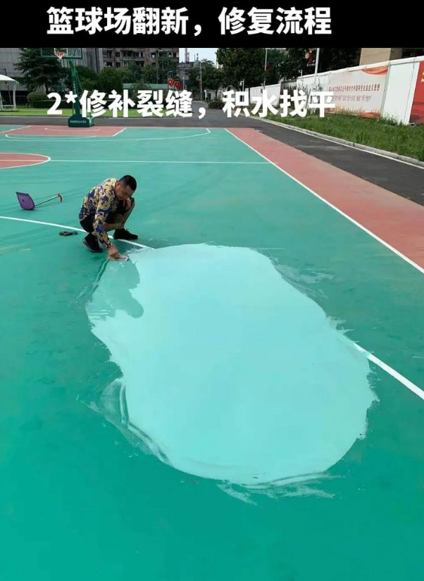 临武硅 PU 球场（篮球场 / 羽毛球场）  局部维修（破损＜30%）